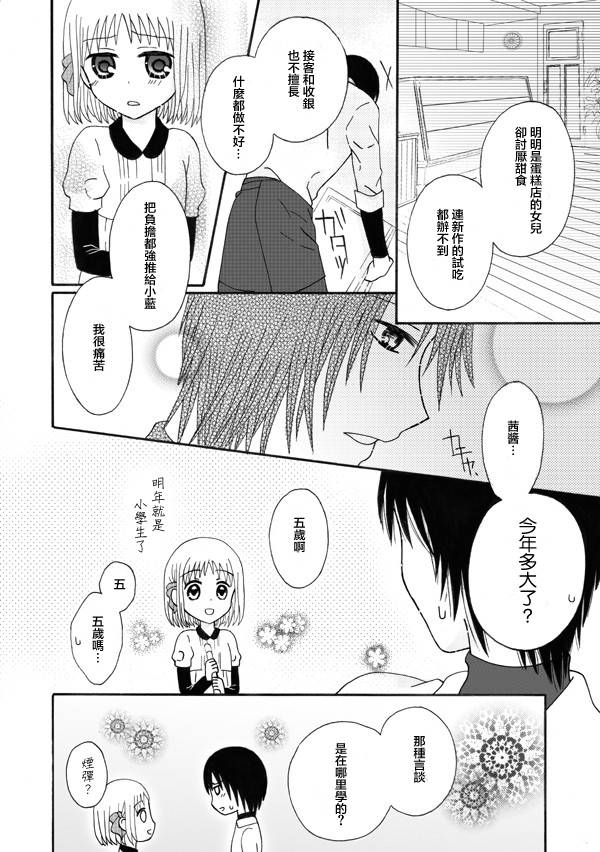 家有甜姐 第4话 第3页