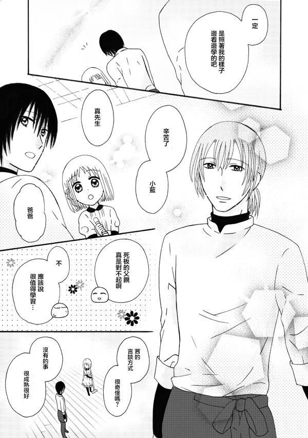 家有甜姐 第4话 第4页