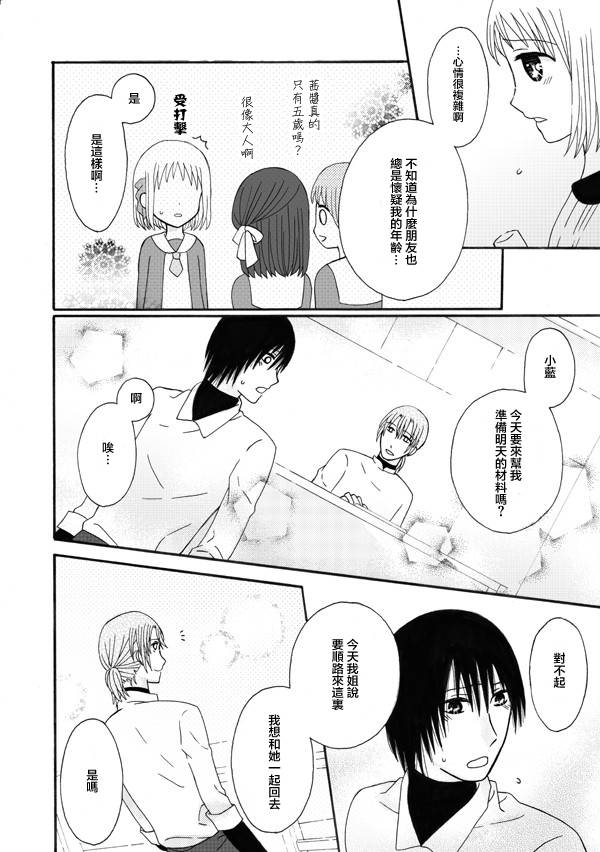 家有甜姐 第4话 第5页