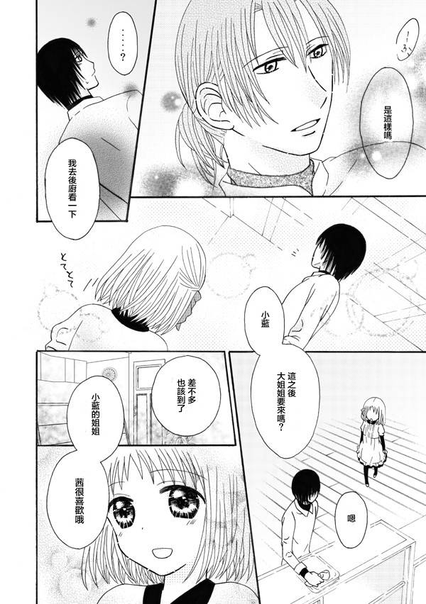 家有甜姐 第4话 第7页