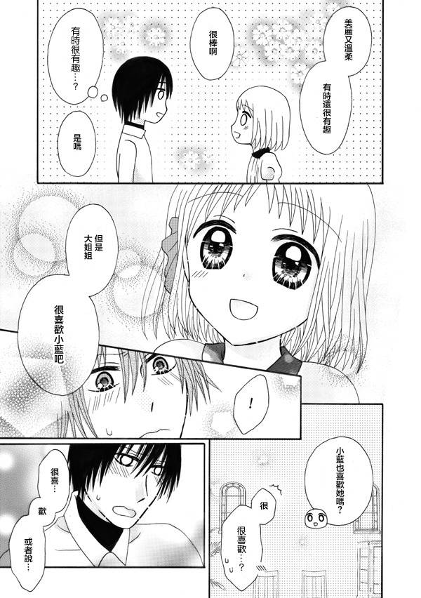 家有甜姐 第4话 第8页