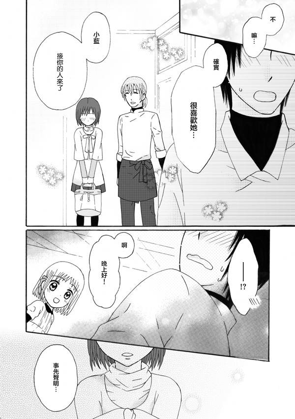 家有甜姐 第4话 第9页