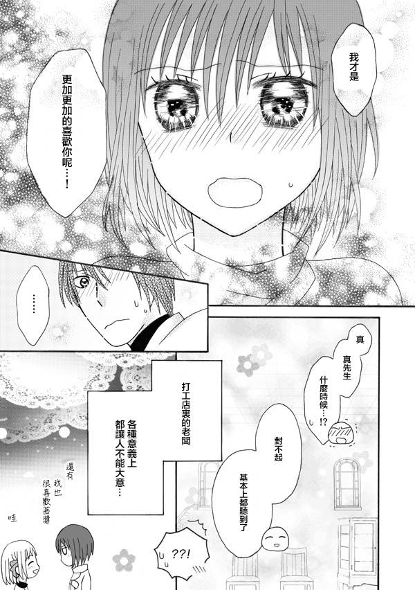 家有甜姐 第4话 第10页