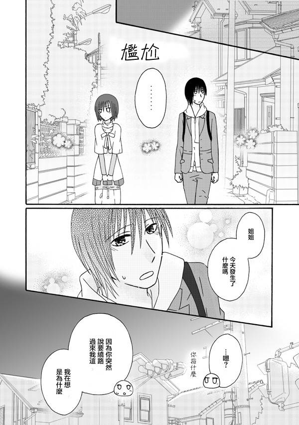 家有甜姐 第5话 第1页