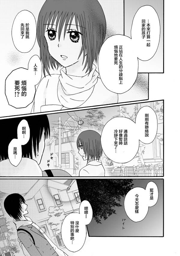 家有甜姐 第5话 第2页