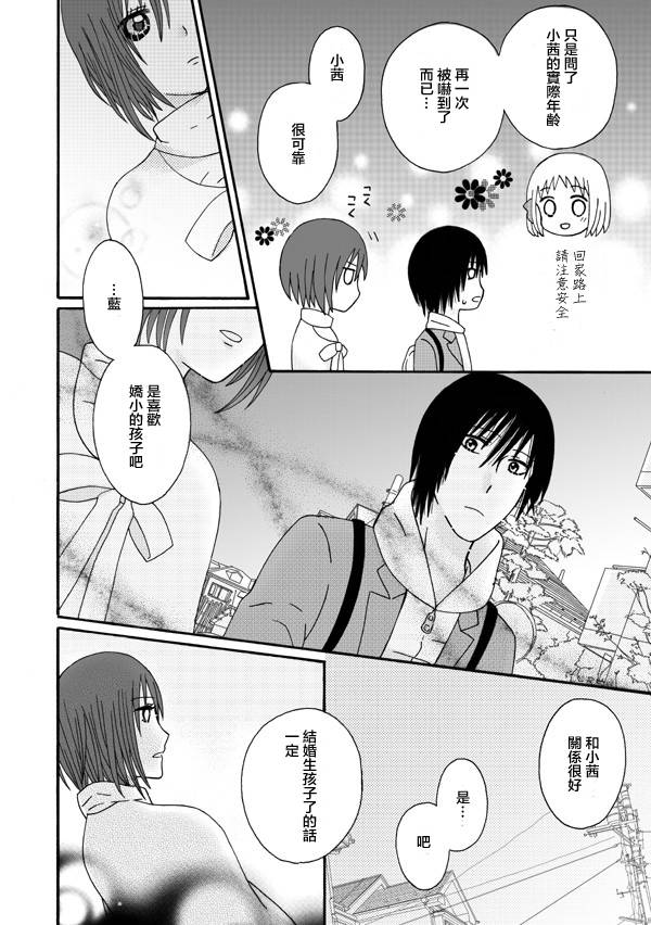 家有甜姐 第5话 第3页