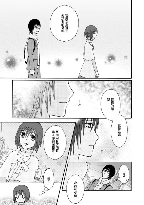 家有甜姐 第5话 第4页