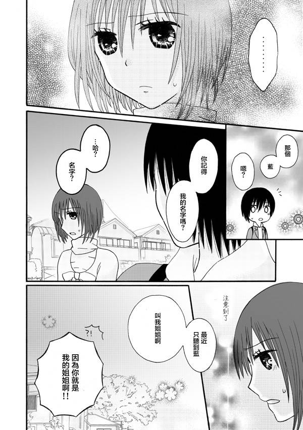 家有甜姐 第5话 第5页