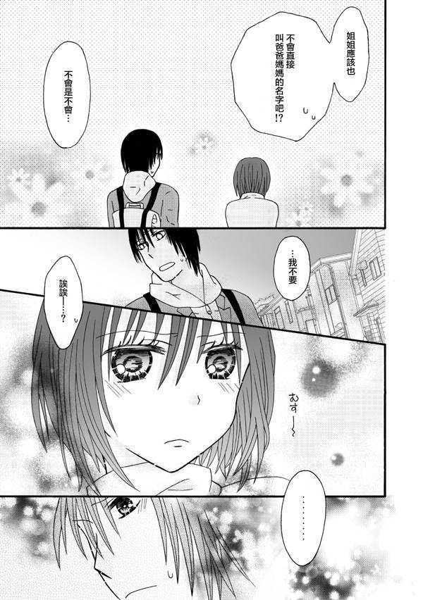 家有甜姐 第5话 第6页