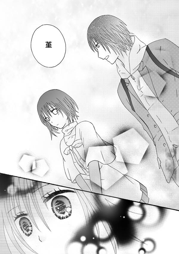 家有甜姐 第5话 第7页