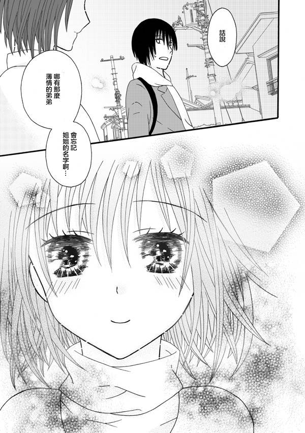 家有甜姐 第5话 第8页