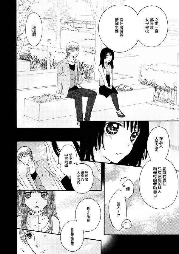 家有甜姐 第6话 第3页