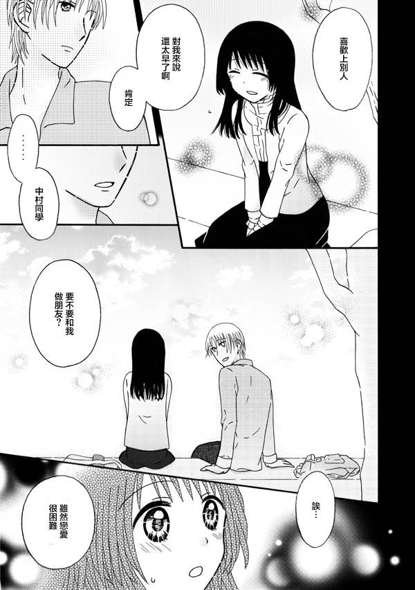 家有甜姐 第6话 第4页