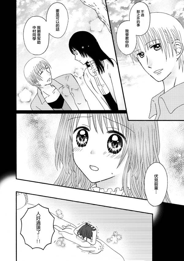 家有甜姐 第6话 第5页