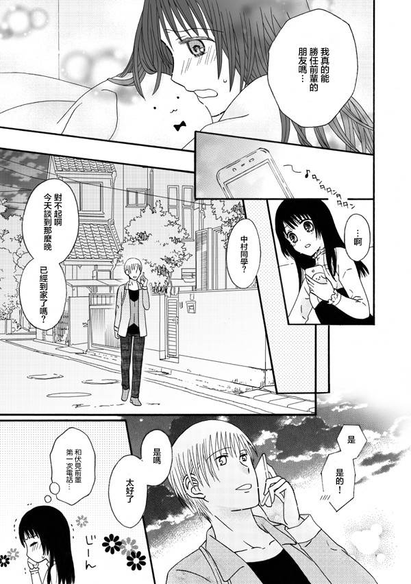 家有甜姐 第6话 第6页