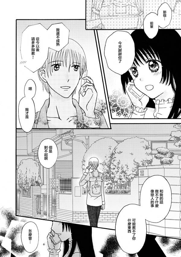 家有甜姐 第6话 第7页