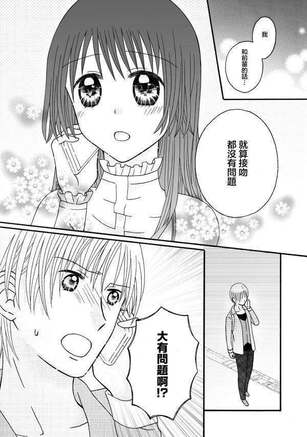 家有甜姐 第6话 第8页