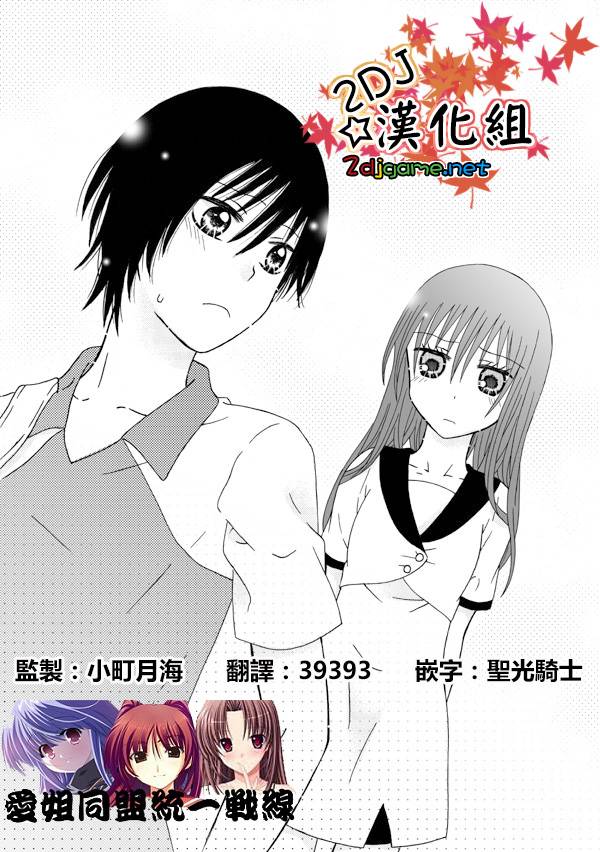 家有甜姐 第7话 第0页