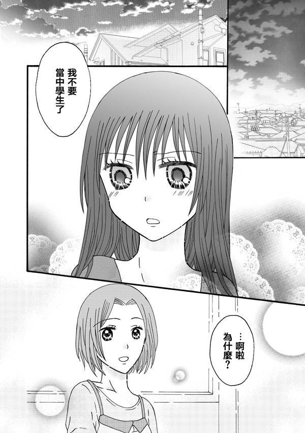 家有甜姐 第7话 第1页