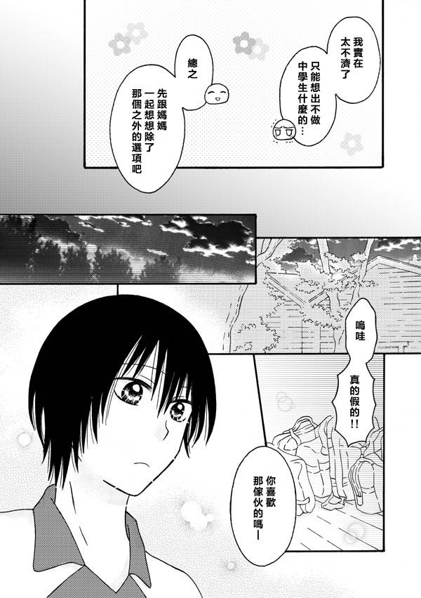 家有甜姐 第7话 第4页