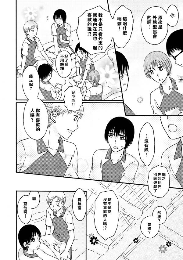 家有甜姐 第7话 第5页