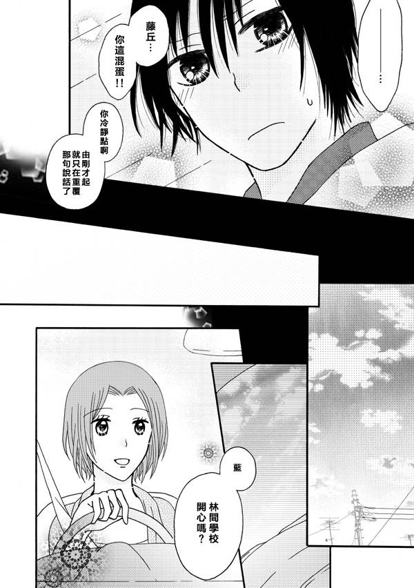 家有甜姐 第7话 第7页