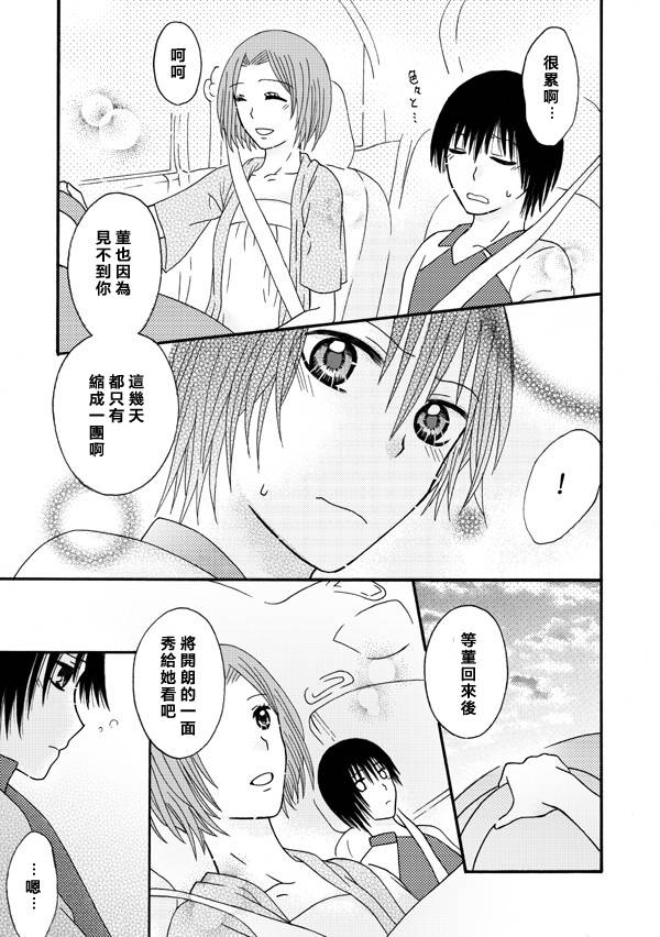 家有甜姐 第7话 第8页