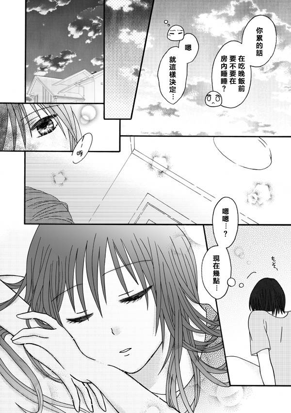 家有甜姐 第7话 第9页