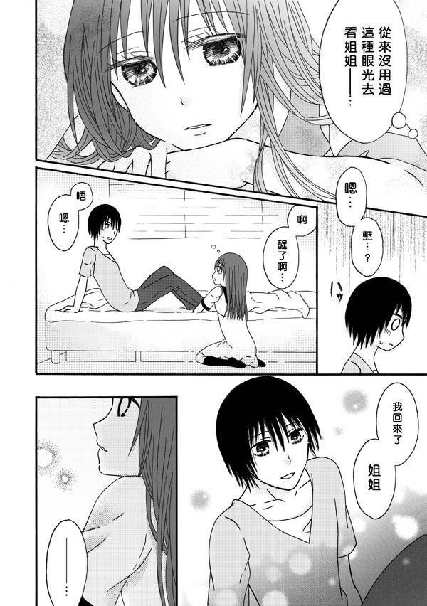 家有甜姐 第7话 第11页