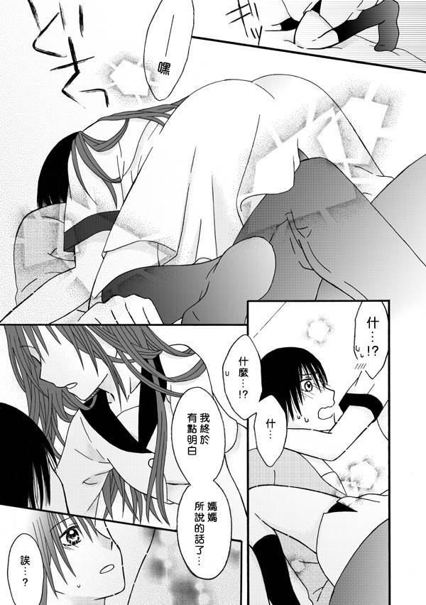 家有甜姐 第7话 第12页