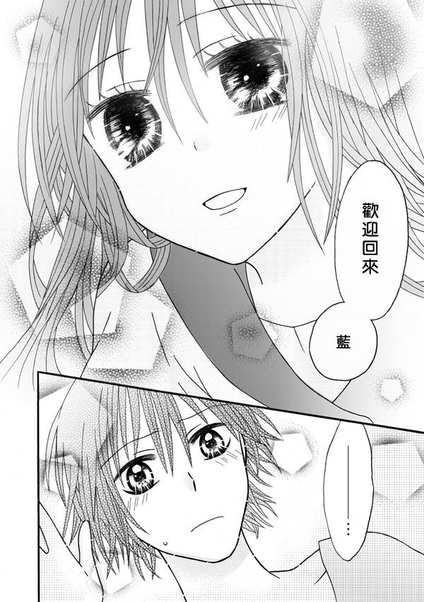 家有甜姐 第7话 第13页