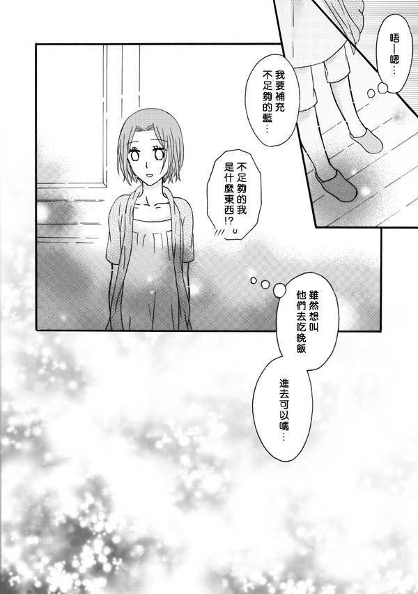 家有甜姐 第7话 第15页