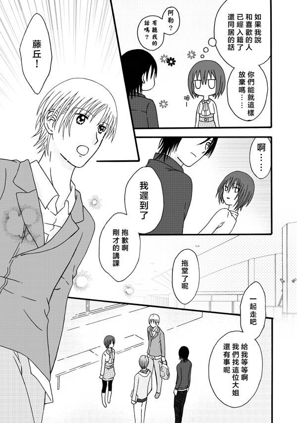 家有甜姐 第9话 第2页