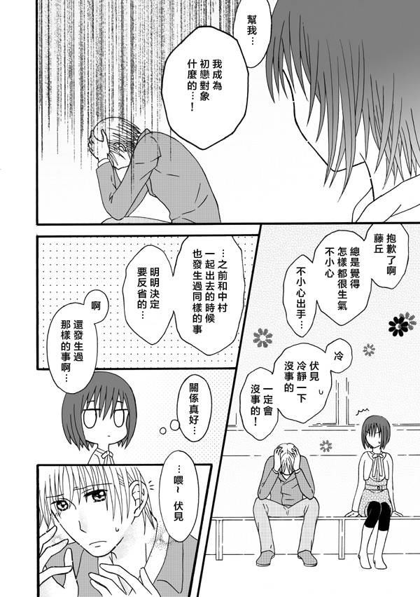 家有甜姐 第9话 第5页