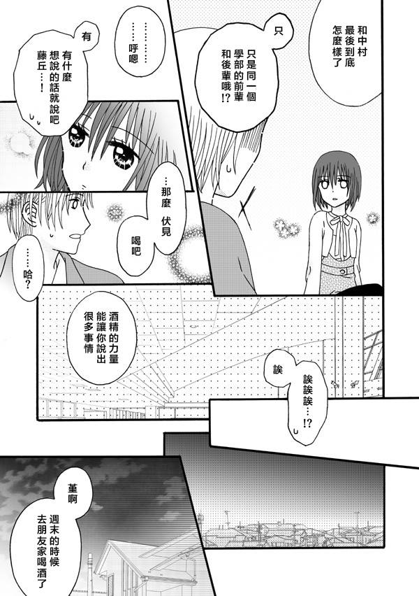 家有甜姐 第9话 第6页