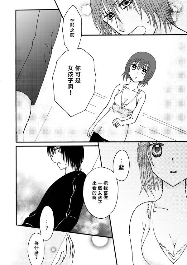 家有甜姐 第9话 第11页