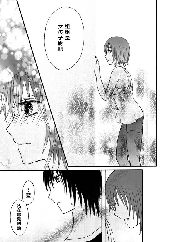 家有甜姐 第9话 第12页