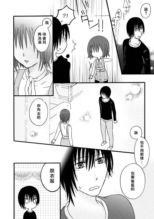 家有甜姐 第9话 第13页