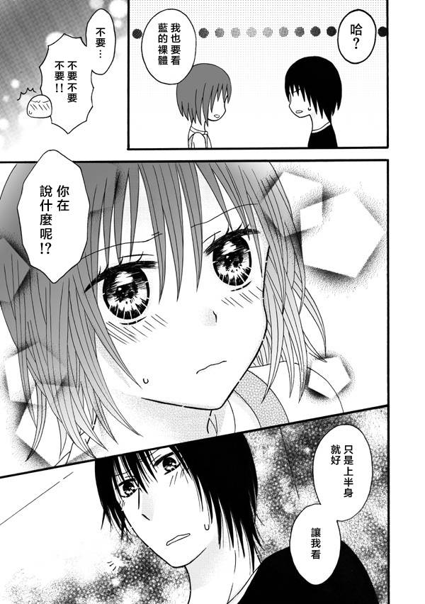 家有甜姐 第9话 第14页