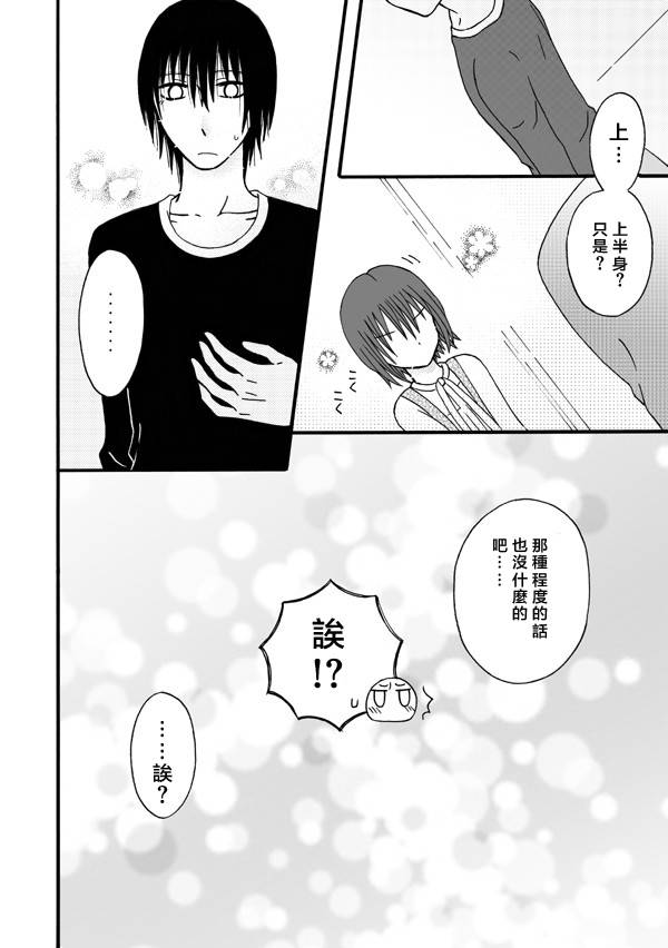 家有甜姐 第9话 第15页