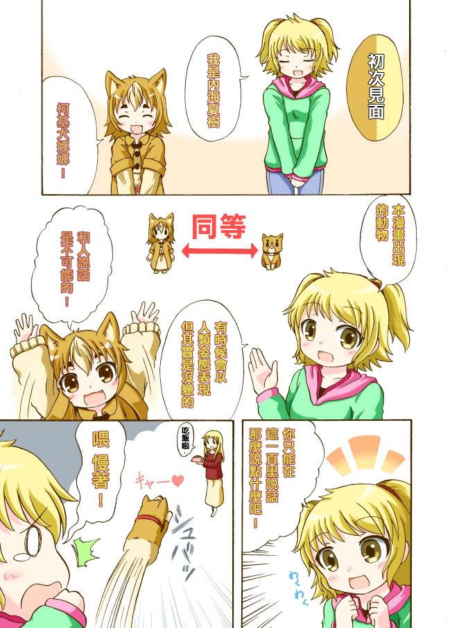 家有汪酱第1-2话图