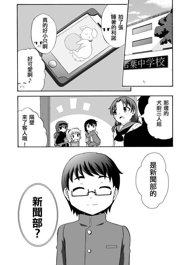 家有汪酱第5话图