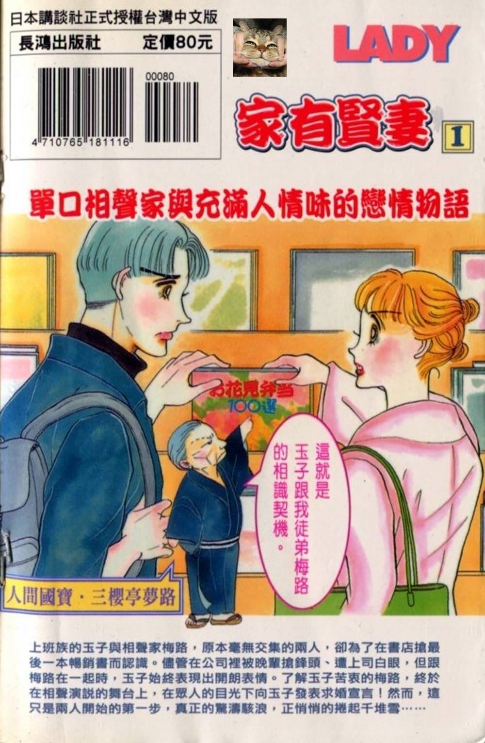 家有贤妻第1卷图