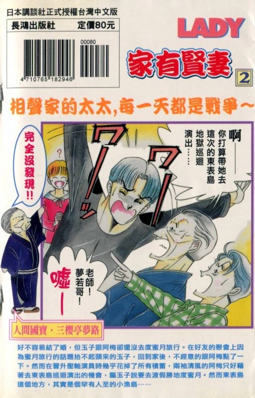 家有贤妻第2卷图