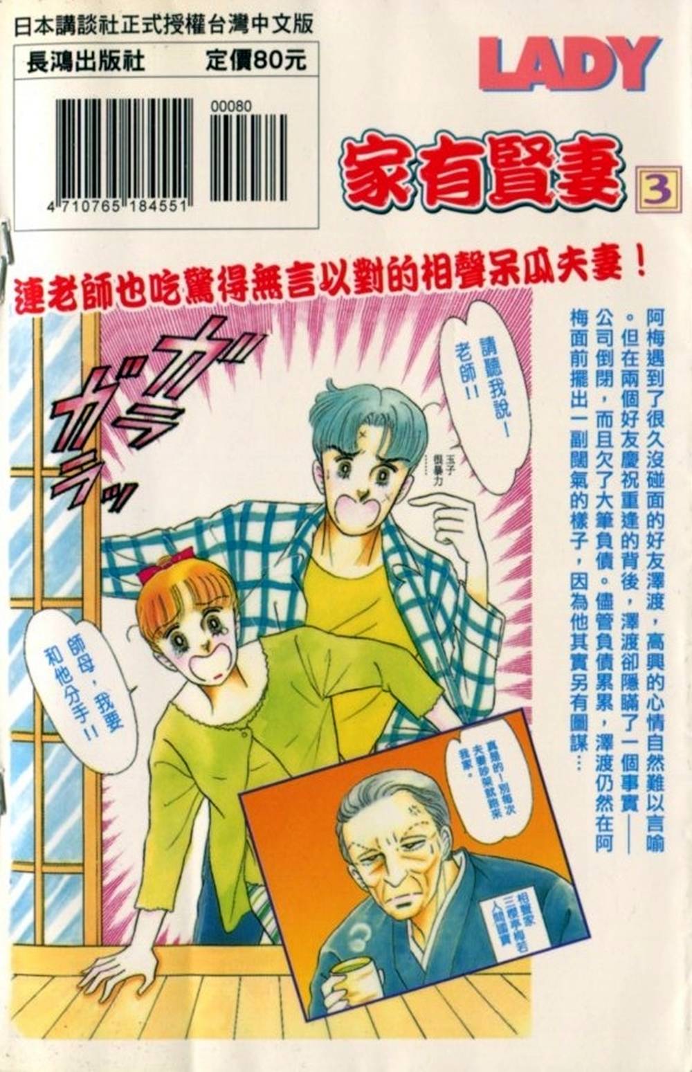 家有贤妻第3卷图