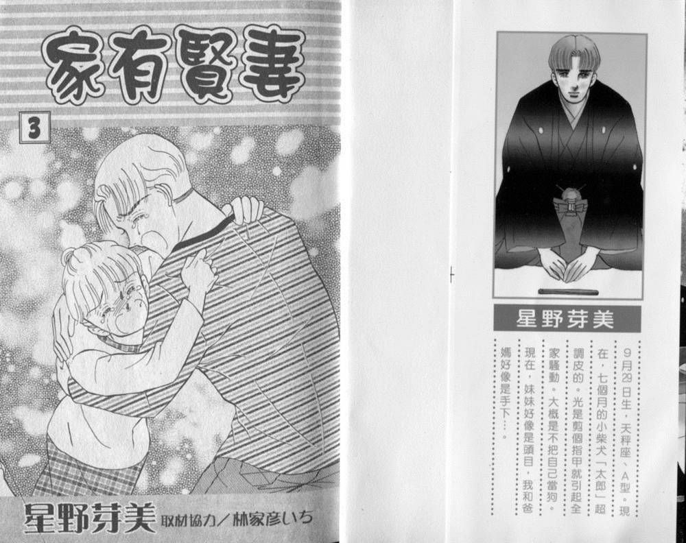 家有贤妻第3卷图