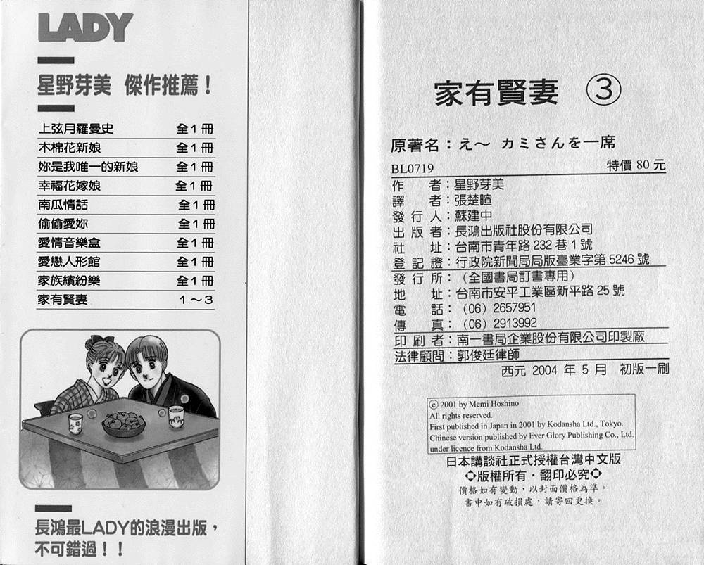 家有贤妻第3卷图