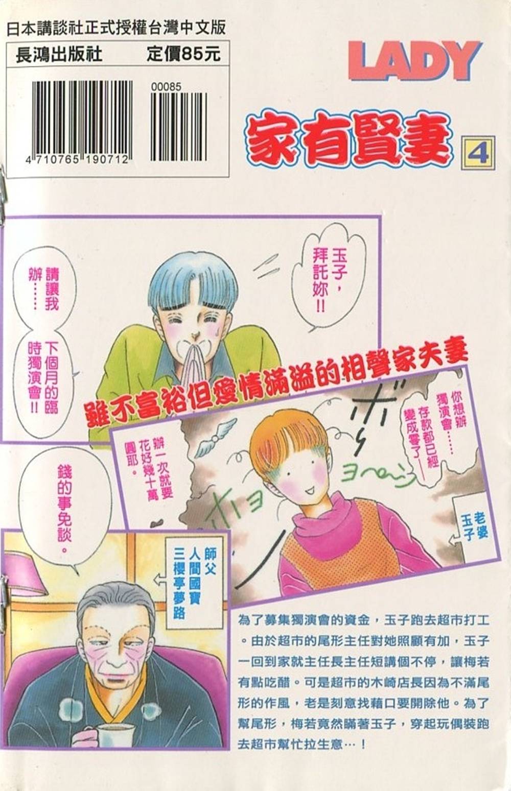 家有贤妻第4卷图