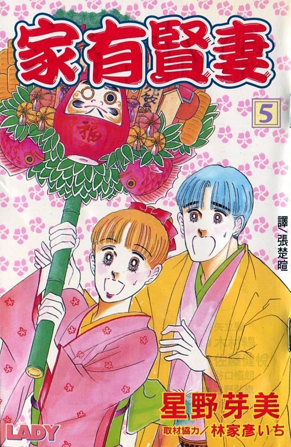 家有贤妻第5卷图