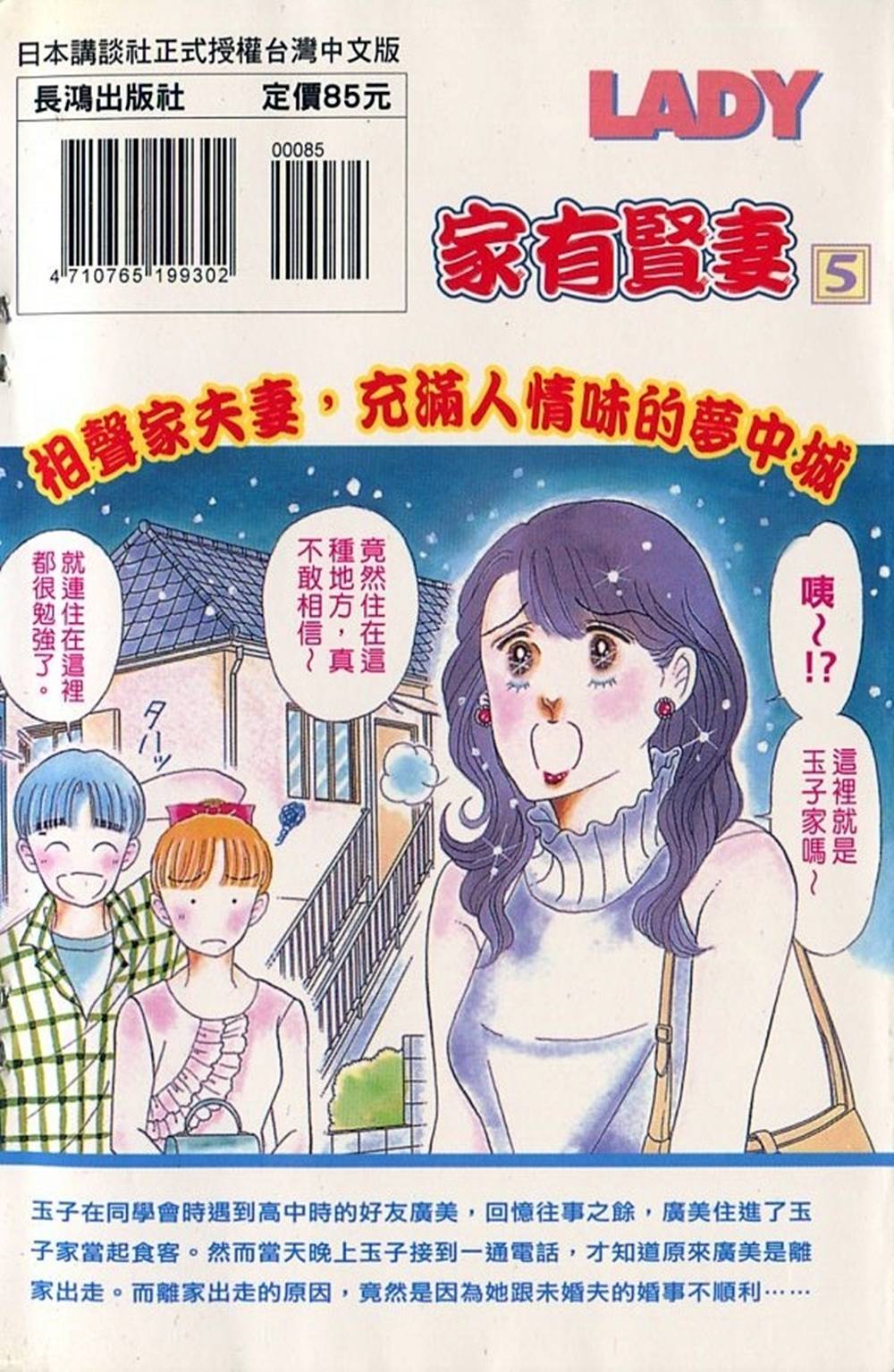 家有贤妻第5卷图